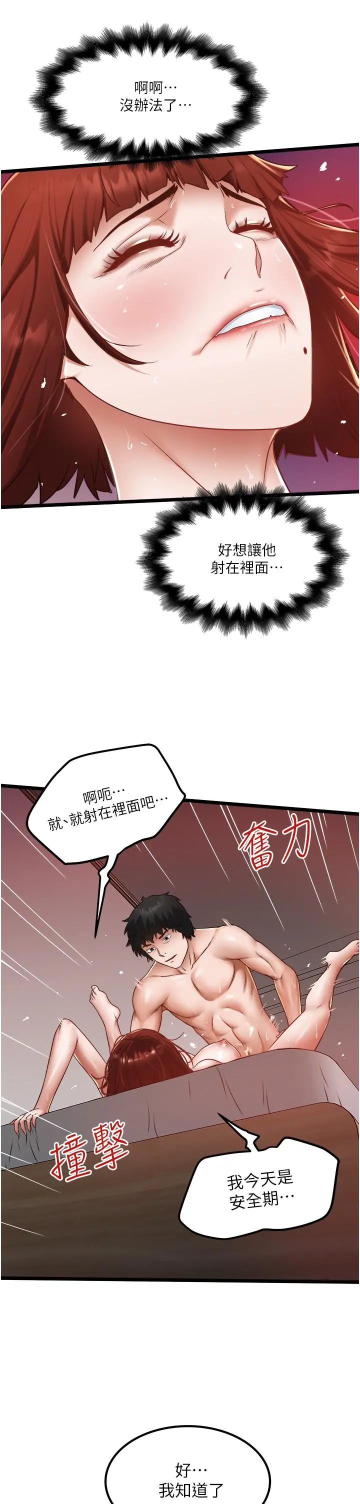 私人司机 第14话-渴望内射的小穴 第15页