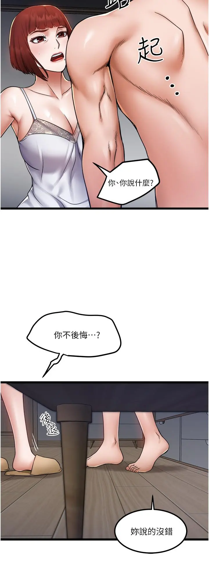 私人司机 第14话-渴望内射的小穴 第28页