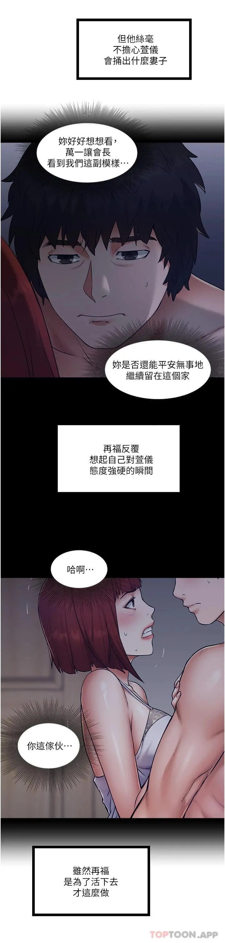 私人司机 第15话-无套抽插的滋味 第9页