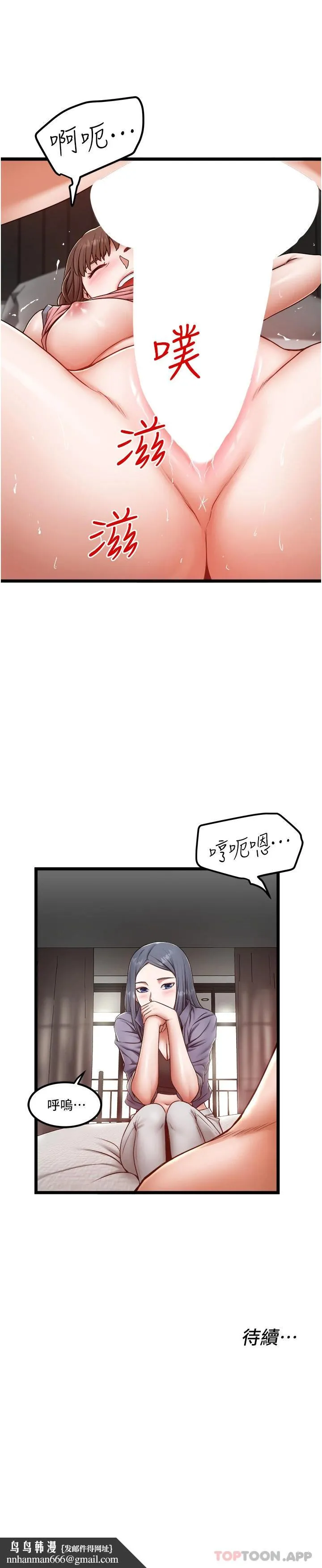 私人司机 第15话-无套抽插的滋味 第35页