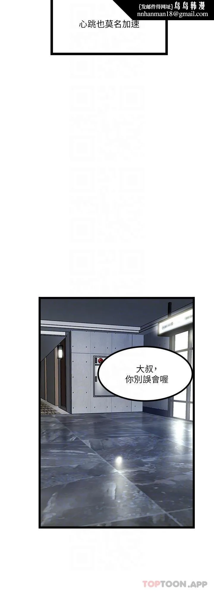 私人司机 第15话-无套抽插的滋味 第18页