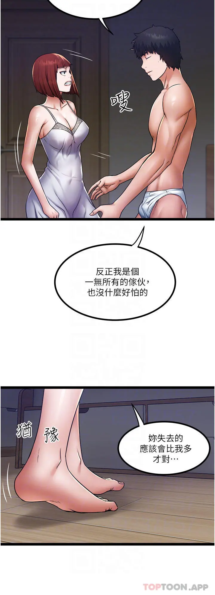 私人司机 第15话-无套抽插的滋味 第6页