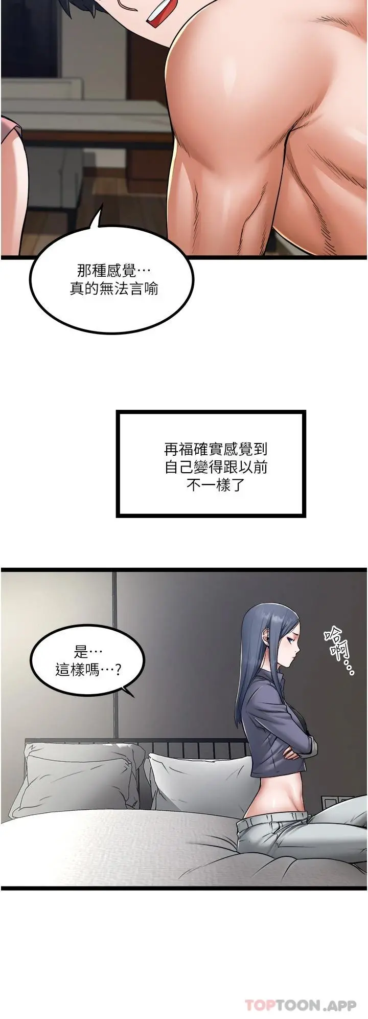 私人司机 第15话-无套抽插的滋味 第22页