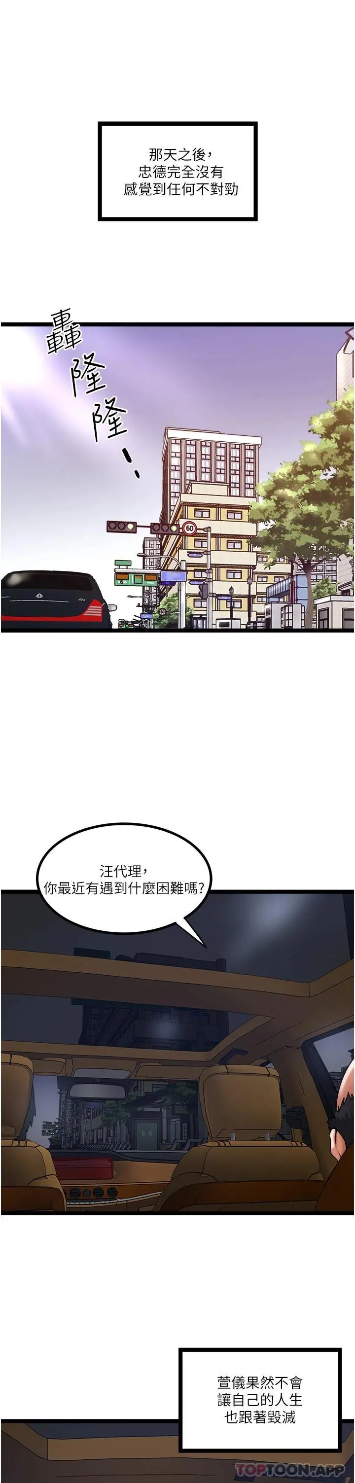 私人司机 第15话-无套抽插的滋味 第11页