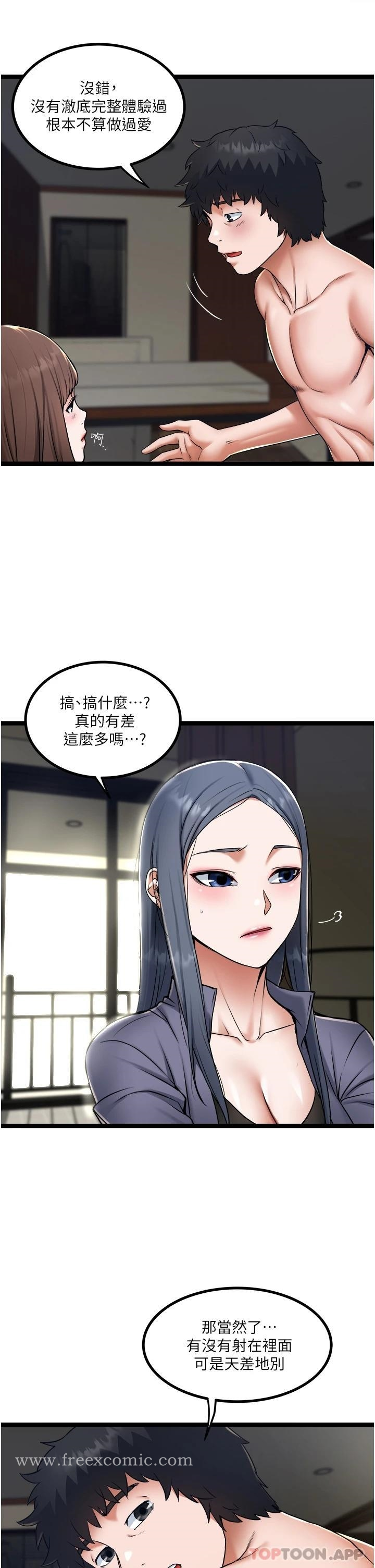 私人司机 第15话-无套抽插的滋味 第21页