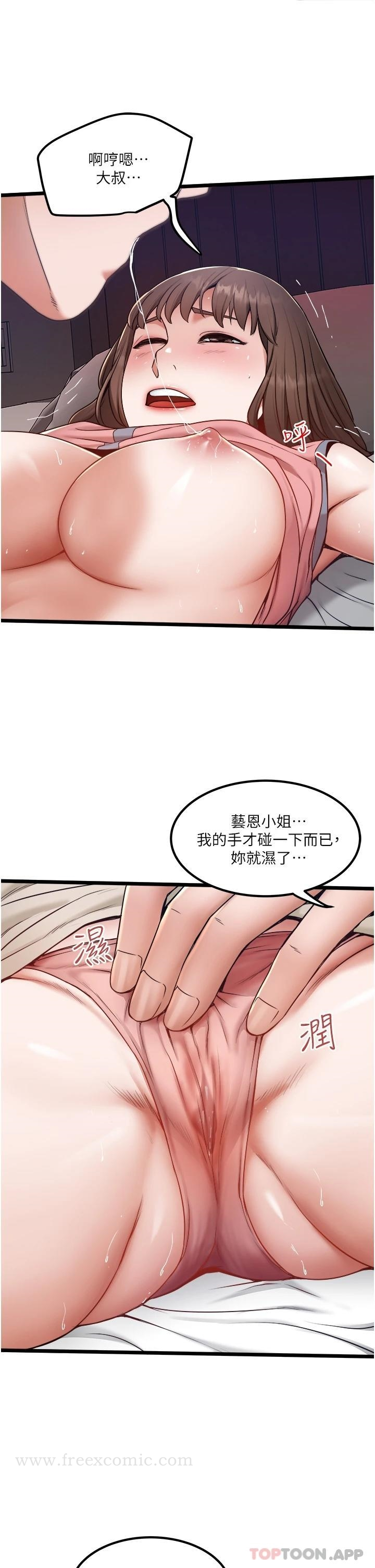 私人司机 第15话-无套抽插的滋味 第31页