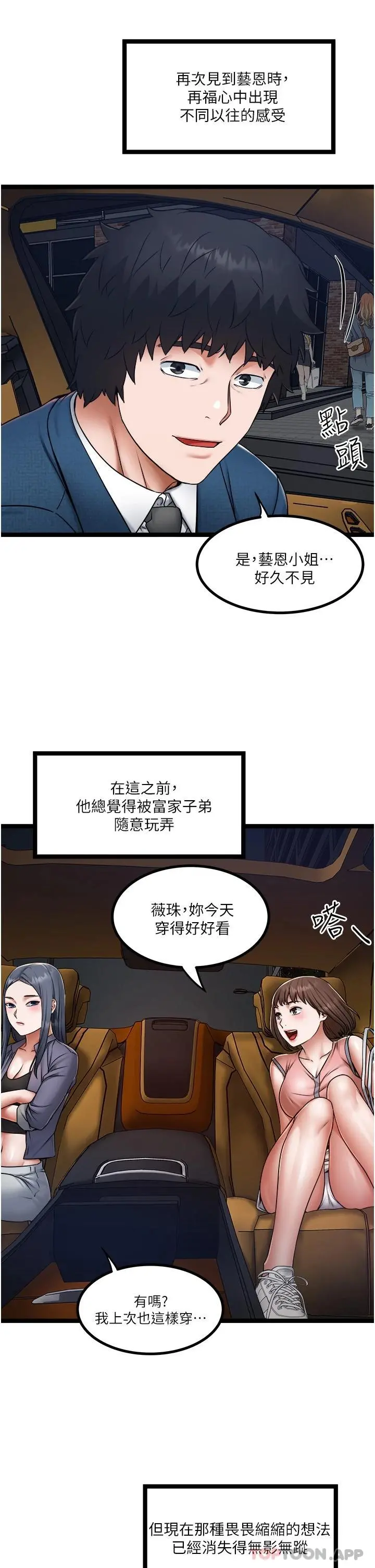 私人司机 第15话-无套抽插的滋味 第15页