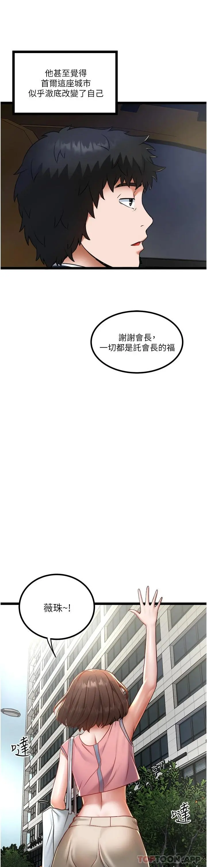 私人司机 第15话-无套抽插的滋味 第13页