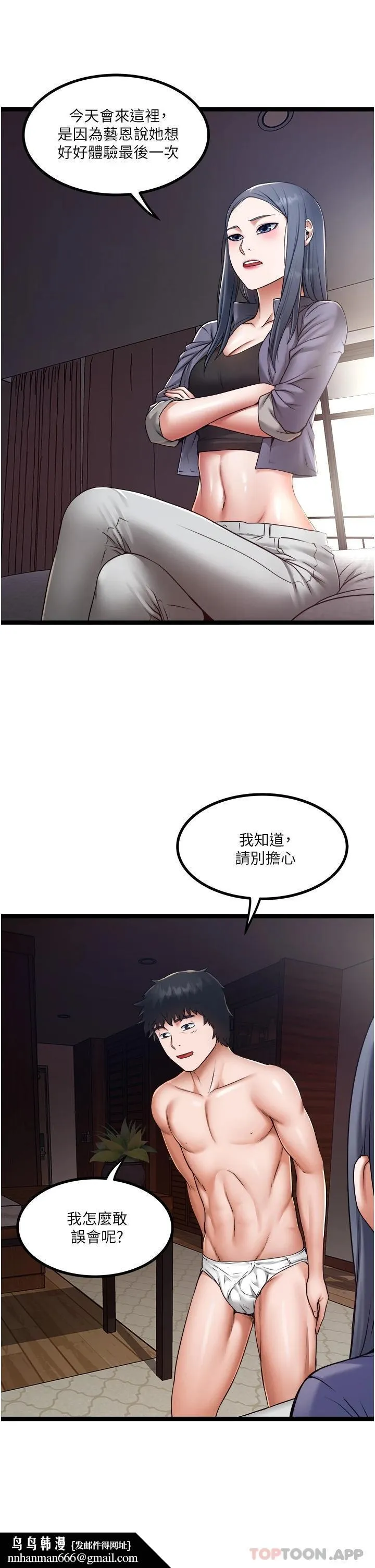 私人司机 第15话-无套抽插的滋味 第19页