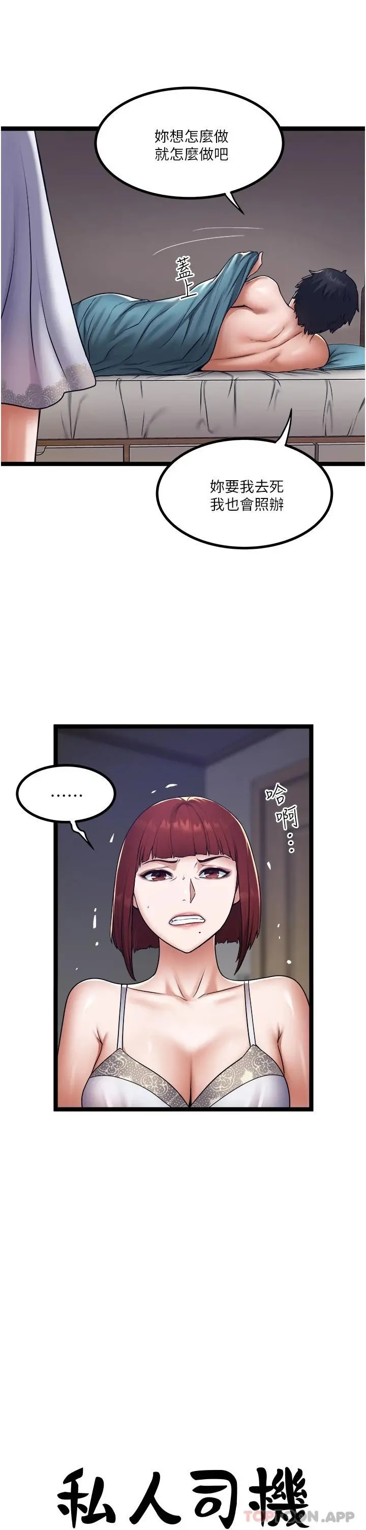 私人司机 第15话-无套抽插的滋味 第7页