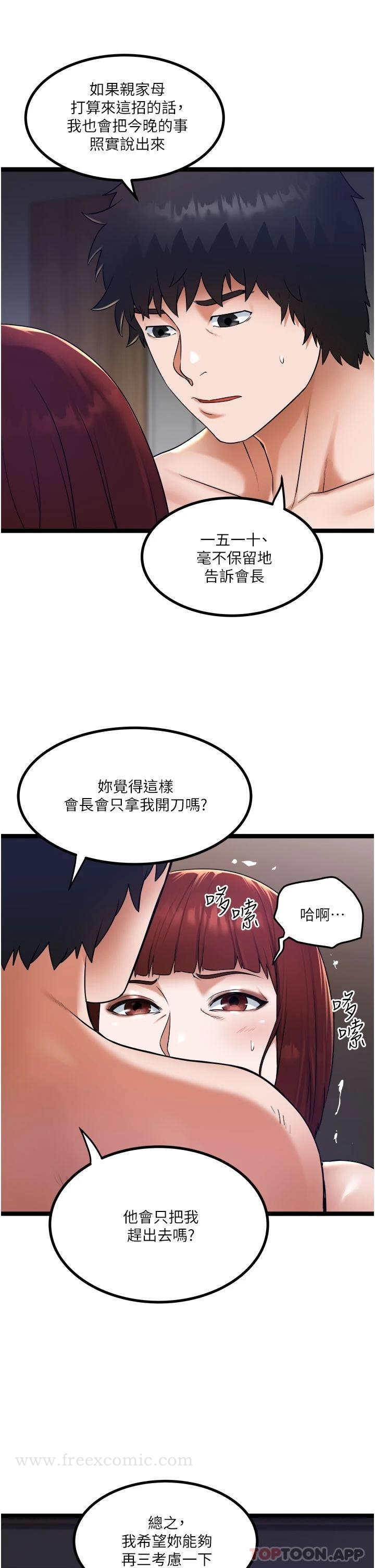 私人司机 第15话-无套抽插的滋味 第5页