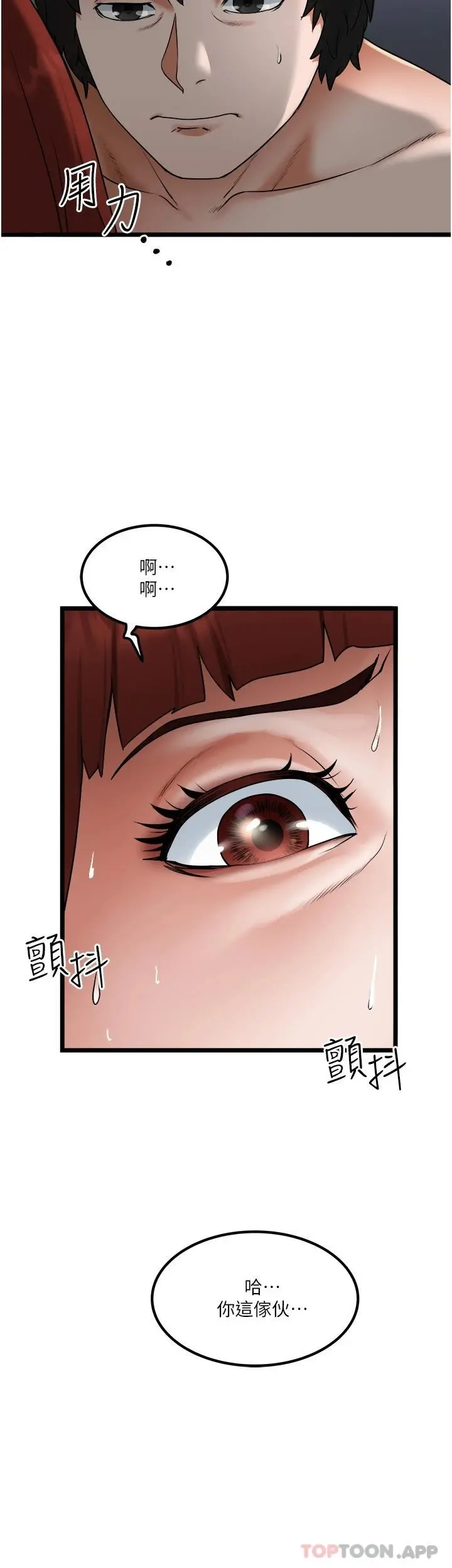 私人司机 第15话-无套抽插的滋味 第2页