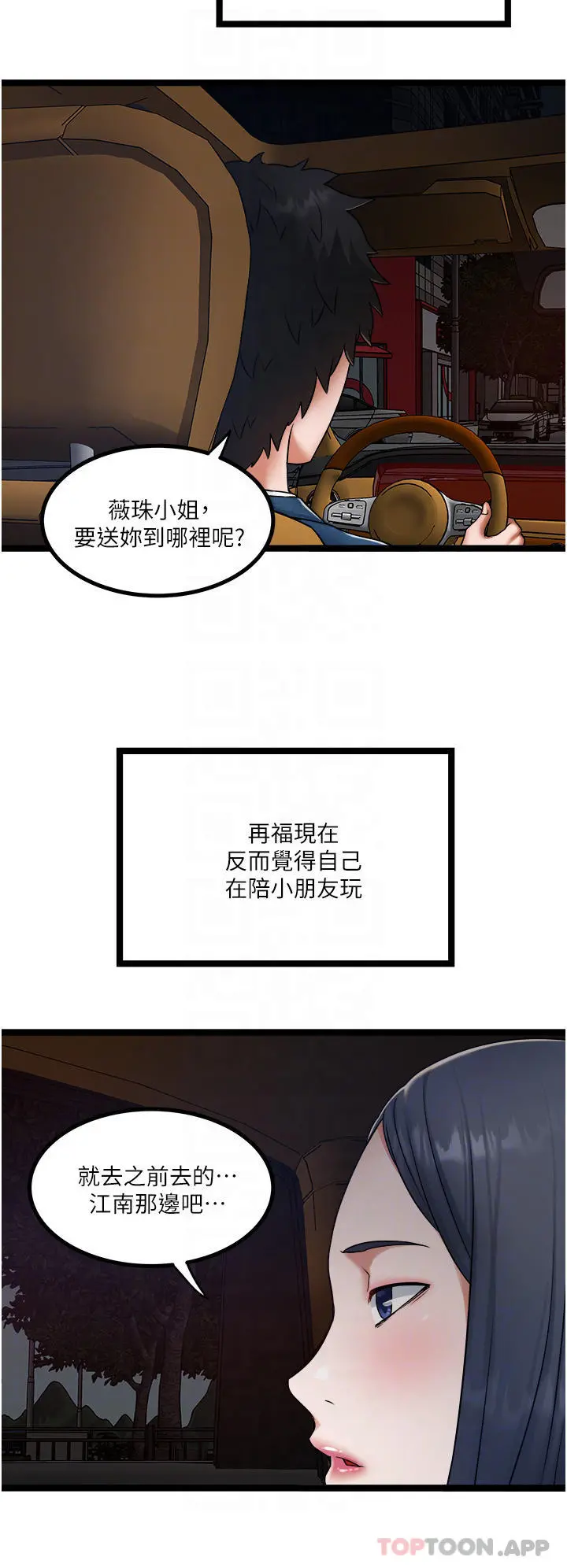 私人司机 第15话-无套抽插的滋味 第16页