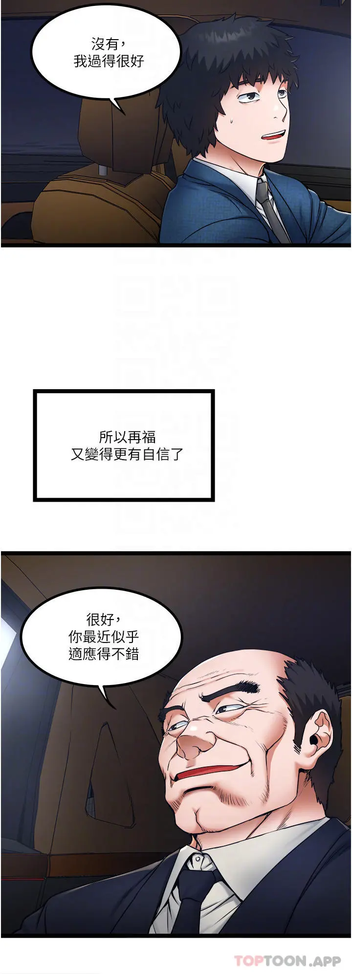 私人司机 第15话-无套抽插的滋味 第12页