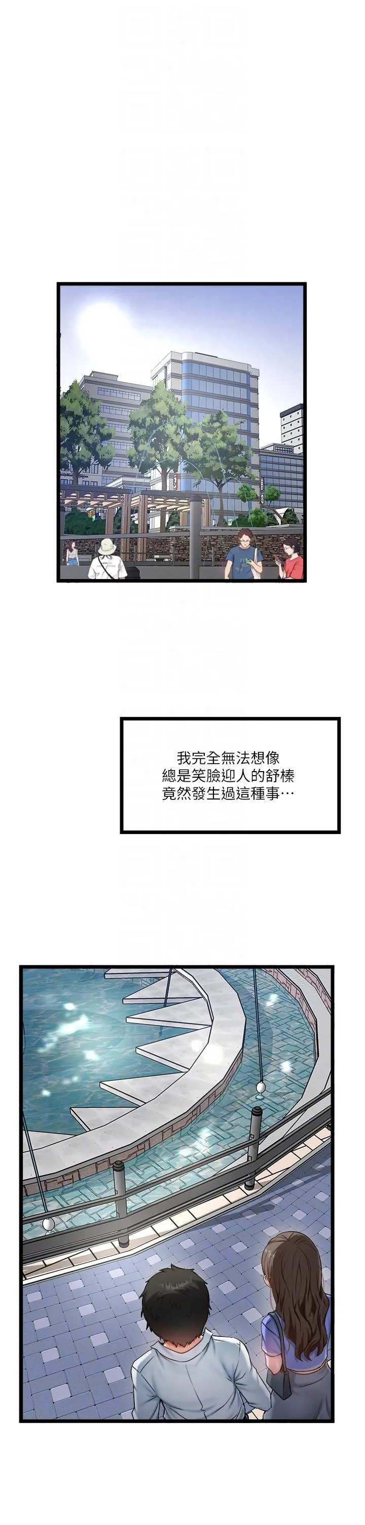 私人司机 第43话-今天换我来「服务」 第18页