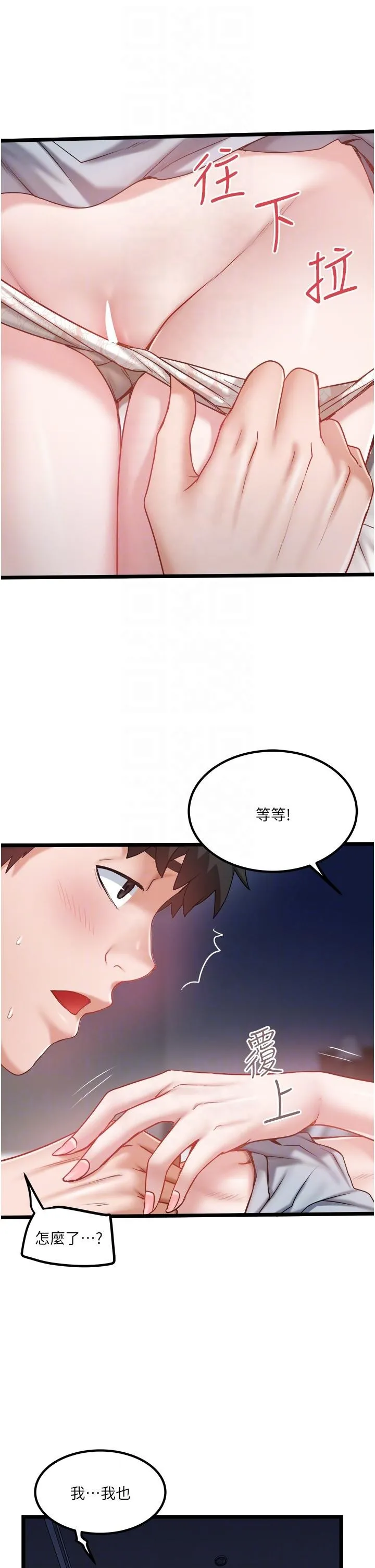 私人司机 第43话-今天换我来「服务」 第28页