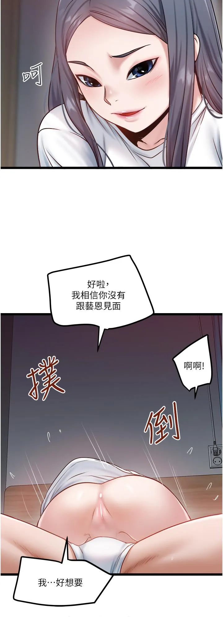 私人司机 第43话-今天换我来「服务」 第7页