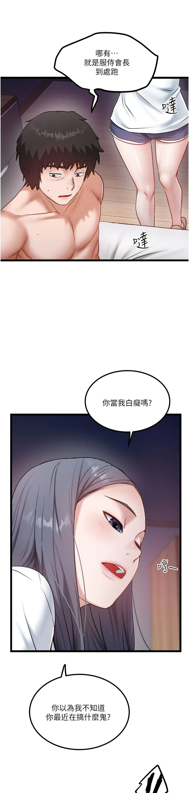 私人司机 第43话-今天换我来「服务」 第2页