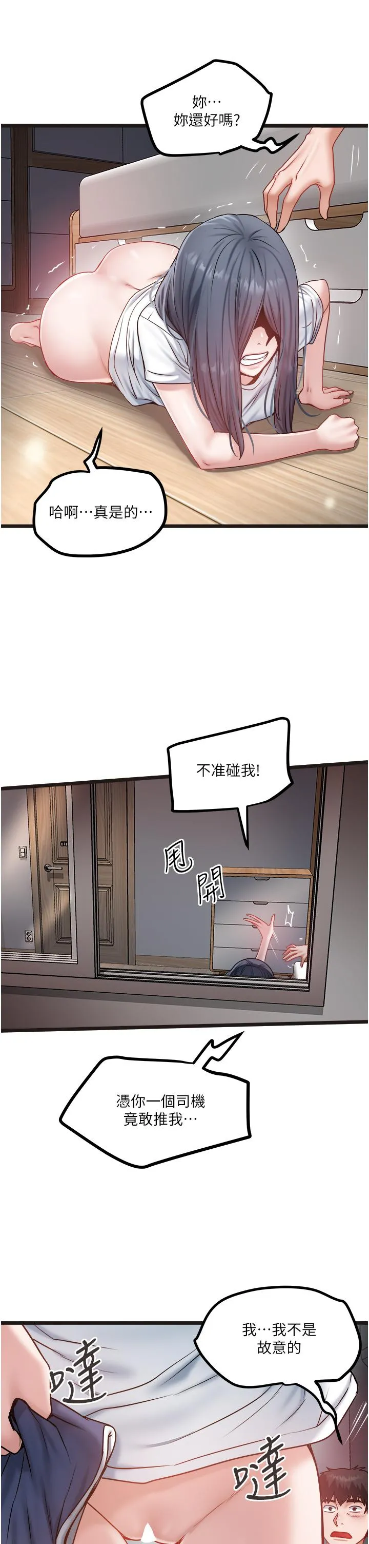 私人司机 第43话-今天换我来「服务」 第12页