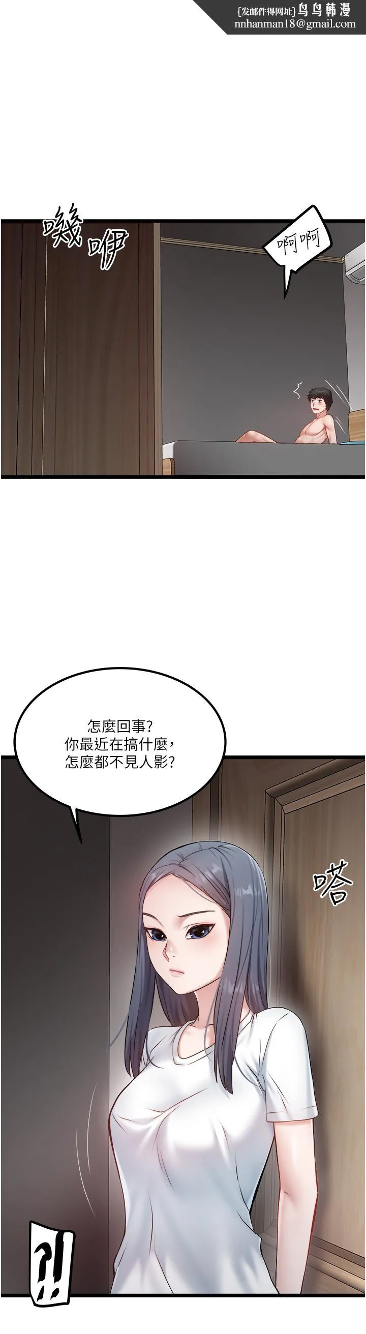 私人司机 第43话-今天换我来「服务」 第1页