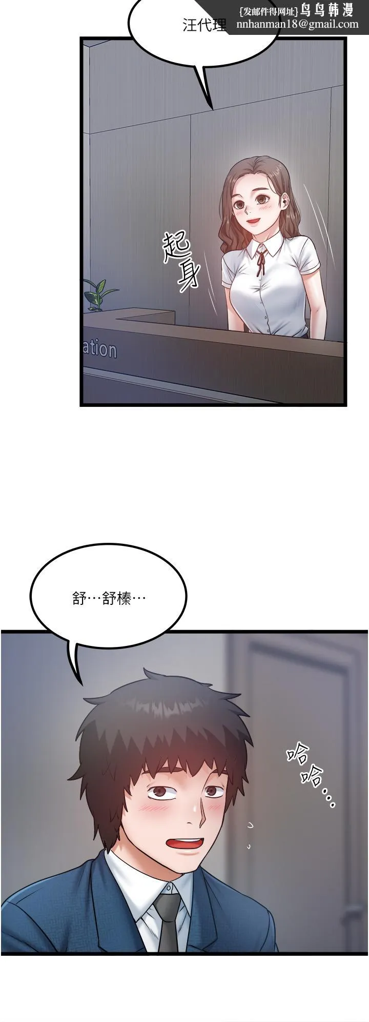 私人司机 第43话-今天换我来「服务」 第15页