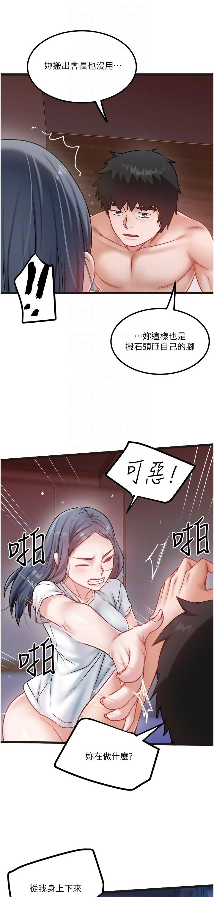 私人司机 第43话-今天换我来「服务」 第10页