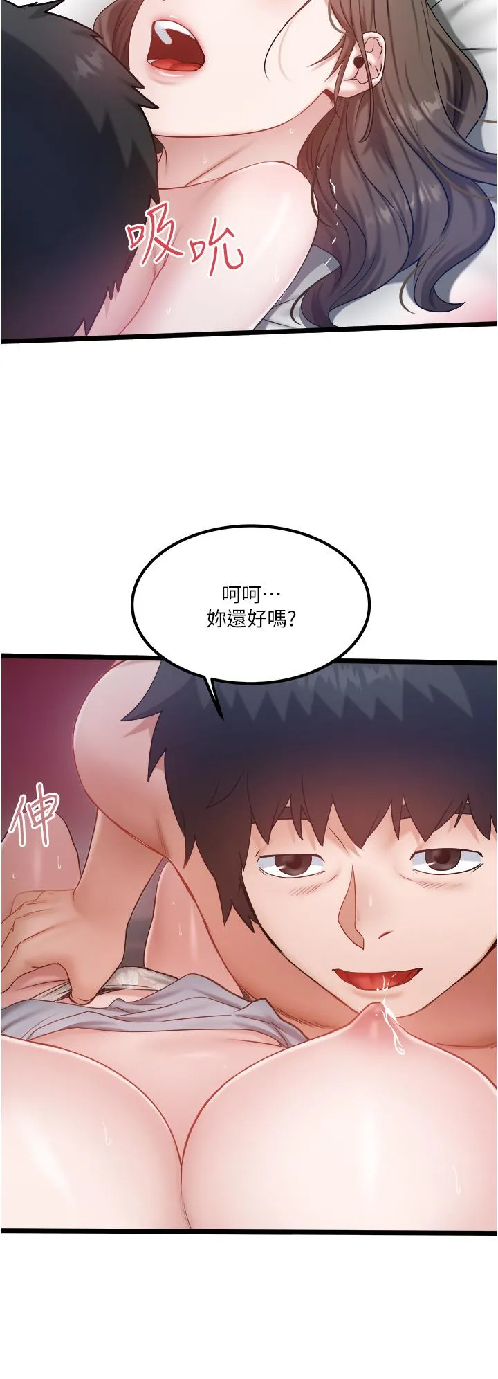 私人司机 第43话-今天换我来「服务」 第27页