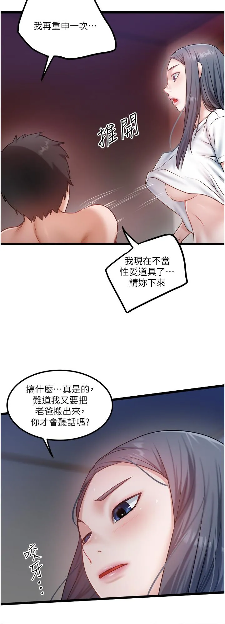 私人司机 第43话-今天换我来「服务」 第9页