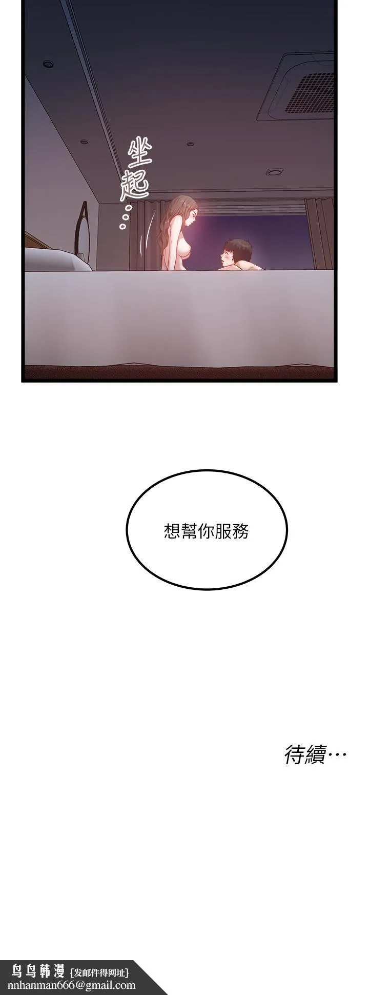 私人司机 第43话-今天换我来「服务」 第29页