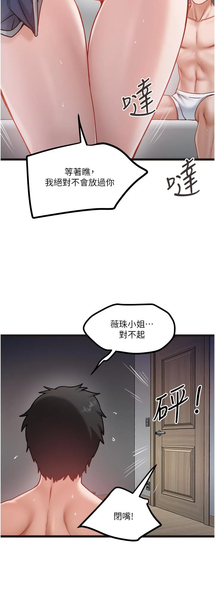 私人司机 第43话-今天换我来「服务」 第13页