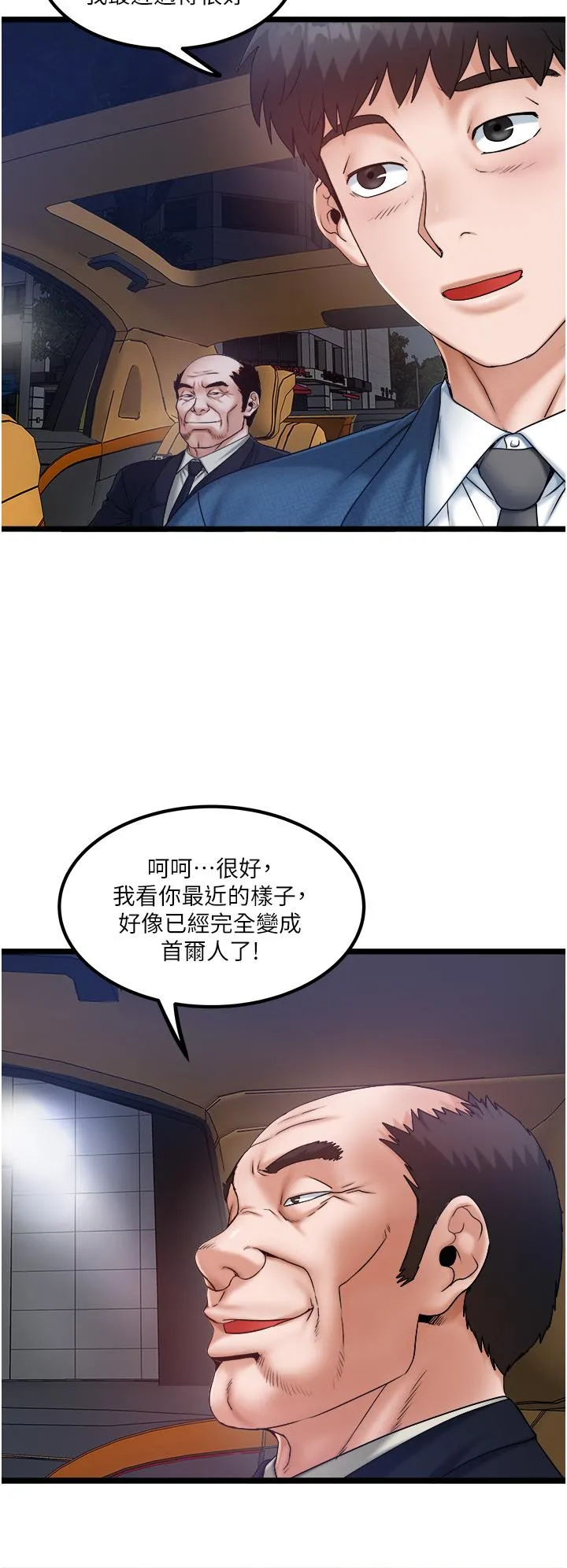 私人司机 第45话-「性」福的都市生活 第2页