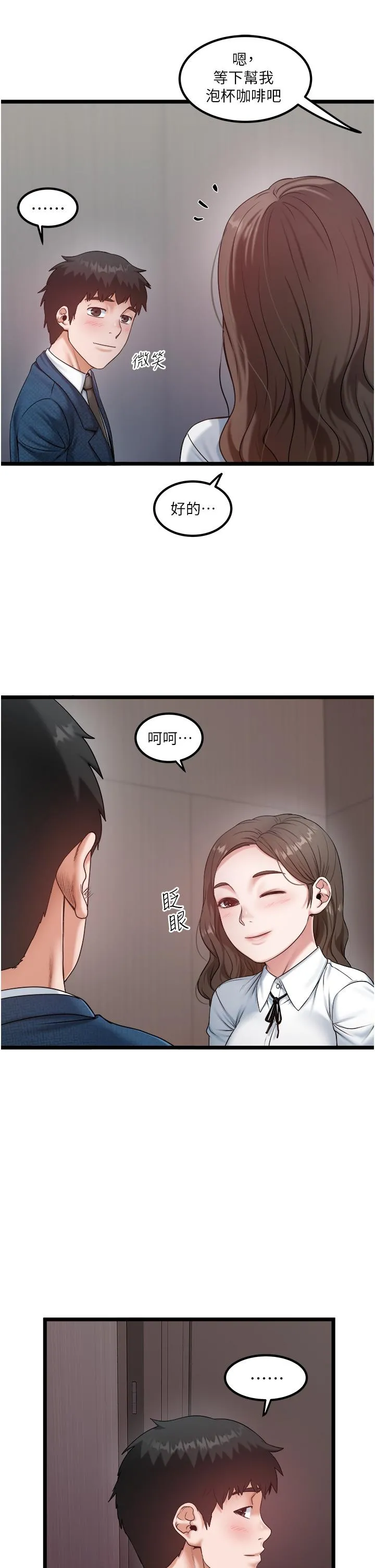 私人司机 第45话-「性」福的都市生活 第5页