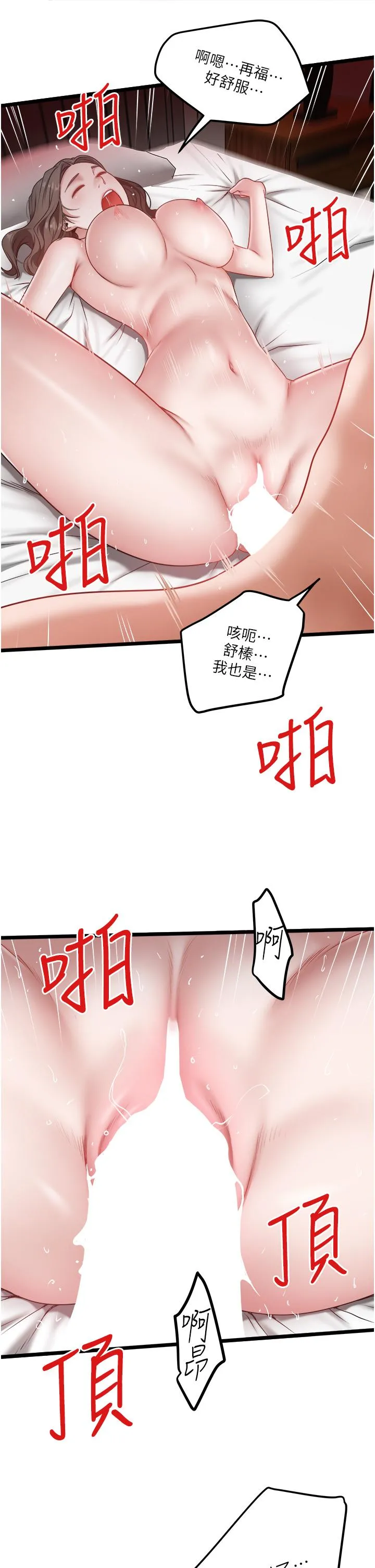 私人司机 第45话-「性」福的都市生活 第19页