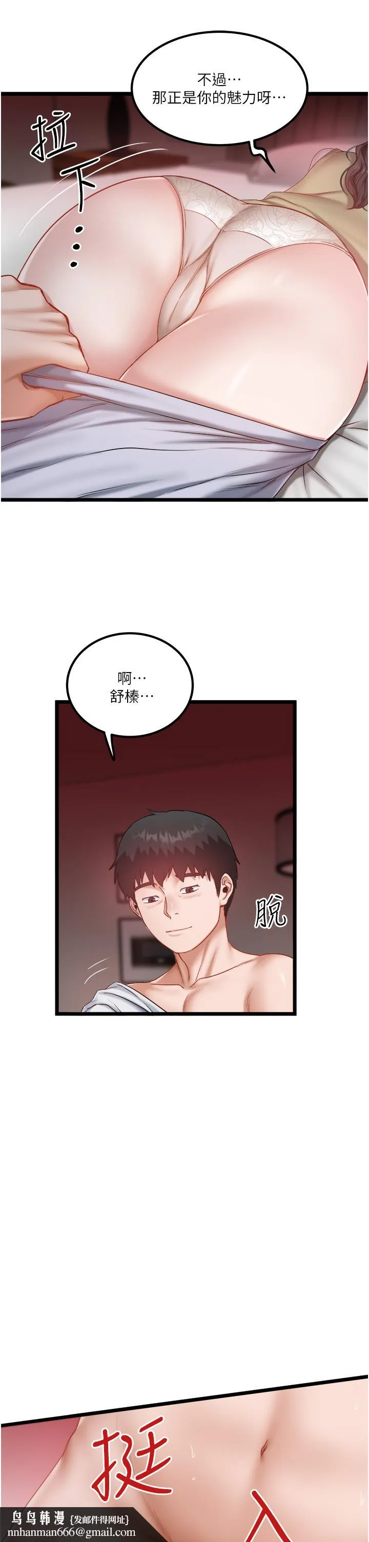 私人司机 第45话-「性」福的都市生活 第15页