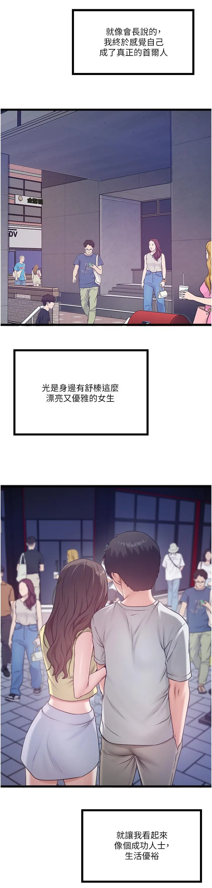 私人司机 第45话-「性」福的都市生活 第7页