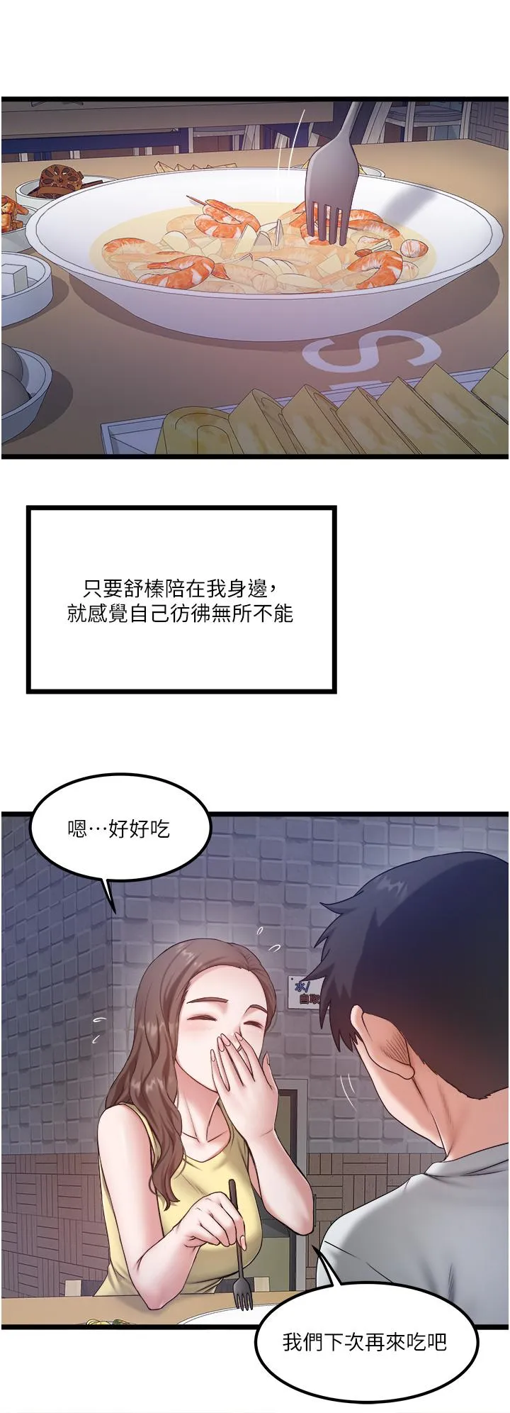 私人司机 第45话-「性」福的都市生活 第8页