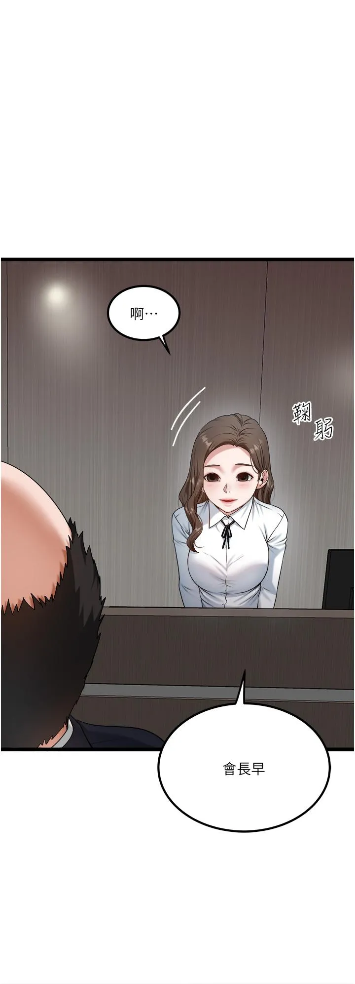 私人司机 第45话-「性」福的都市生活 第4页