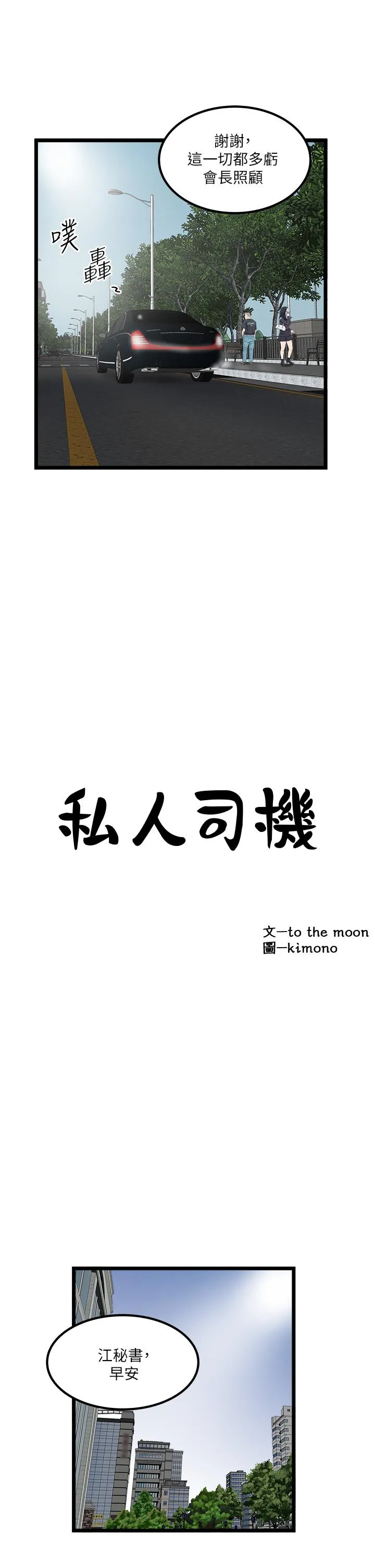 私人司机 第45话-「性」福的都市生活 第3页