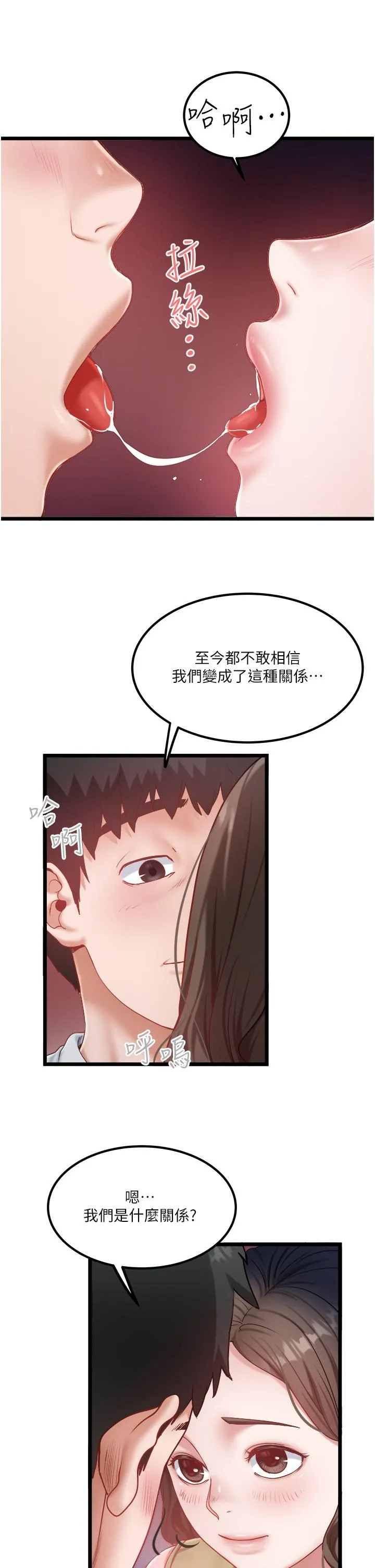 私人司机 第45话-「性」福的都市生活 第11页
