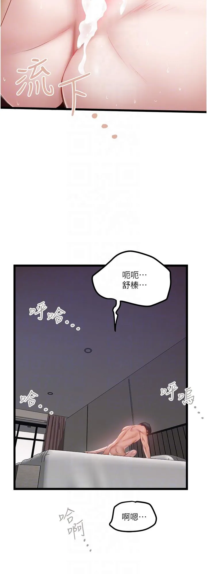私人司机 第45话-「性」福的都市生活 第22页