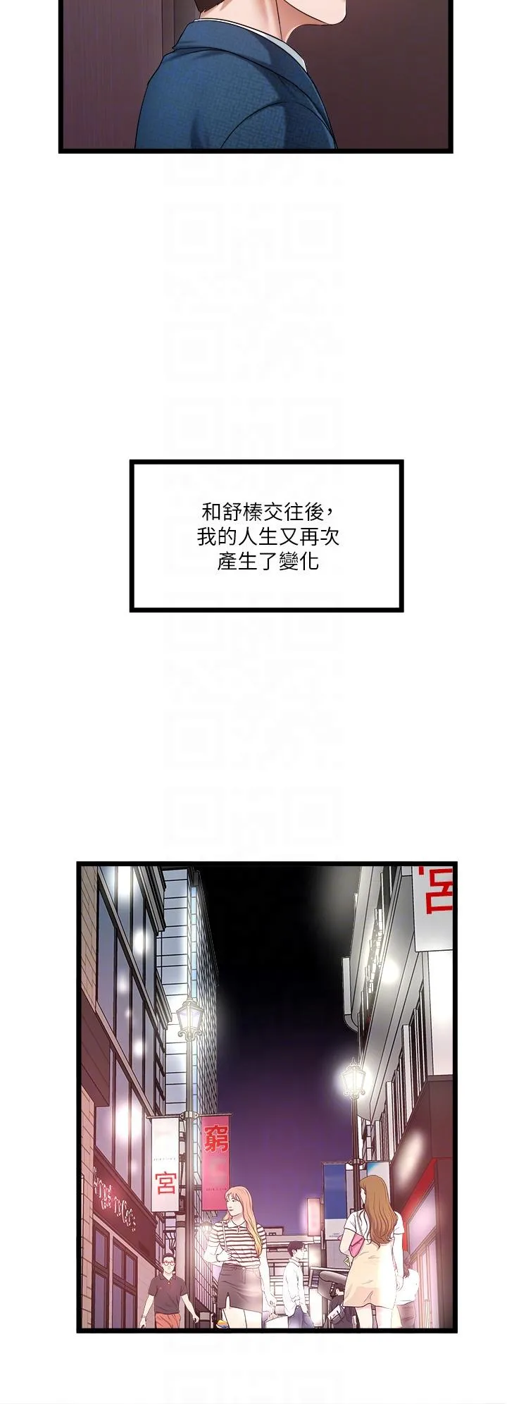 私人司机 第45话-「性」福的都市生活 第6页