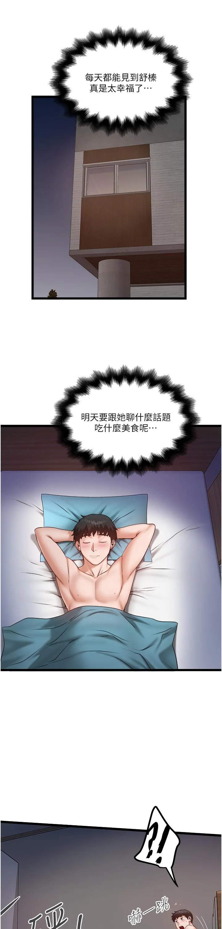 私人司机 第45话-「性」福的都市生活 第23页