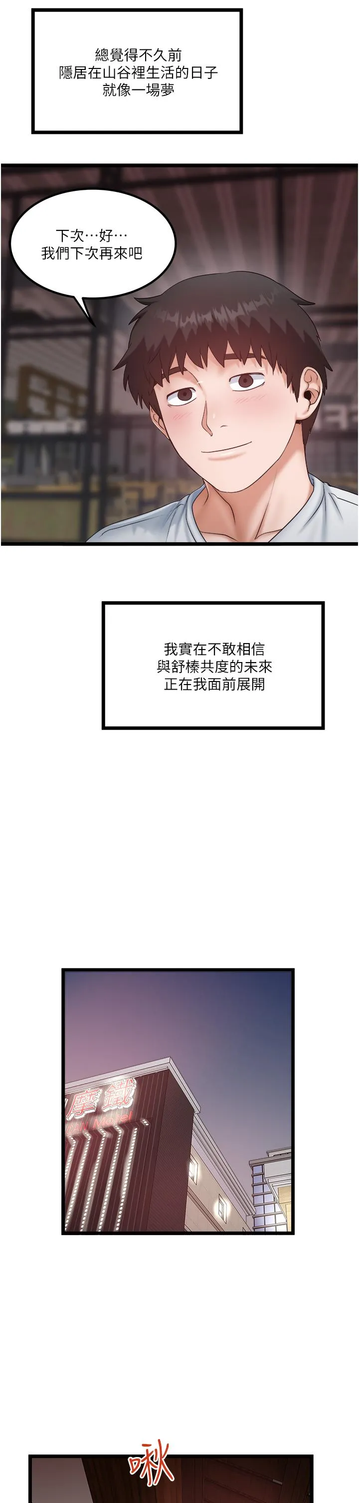 私人司机 第45话-「性」福的都市生活 第9页