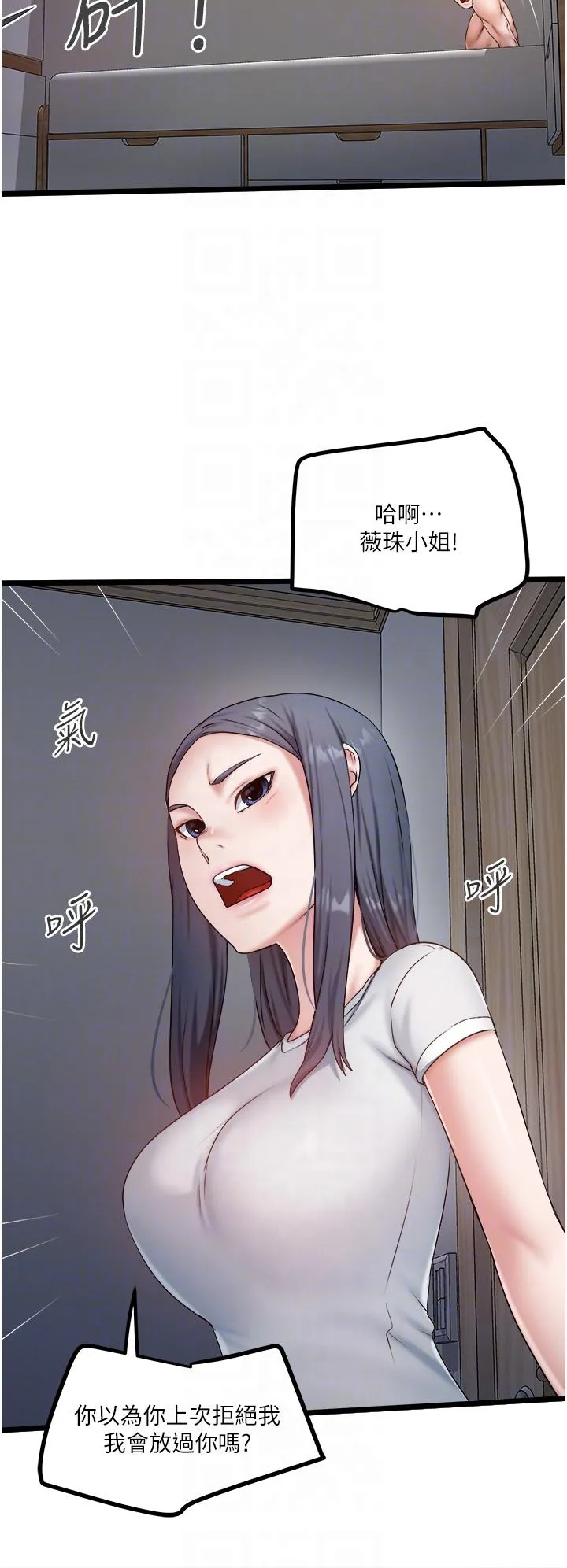 私人司机 第45话-「性」福的都市生活 第24页