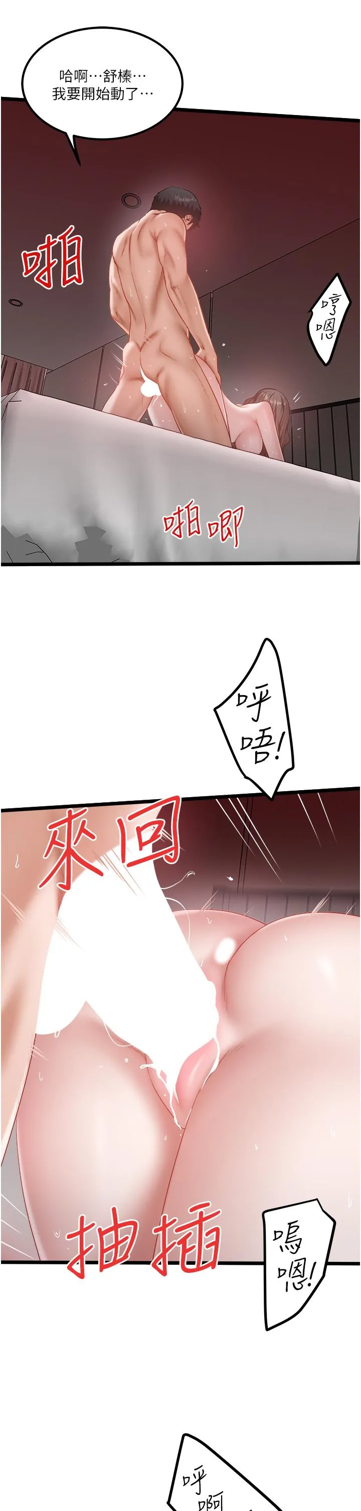 私人司机 第45话-「性」福的都市生活 第17页