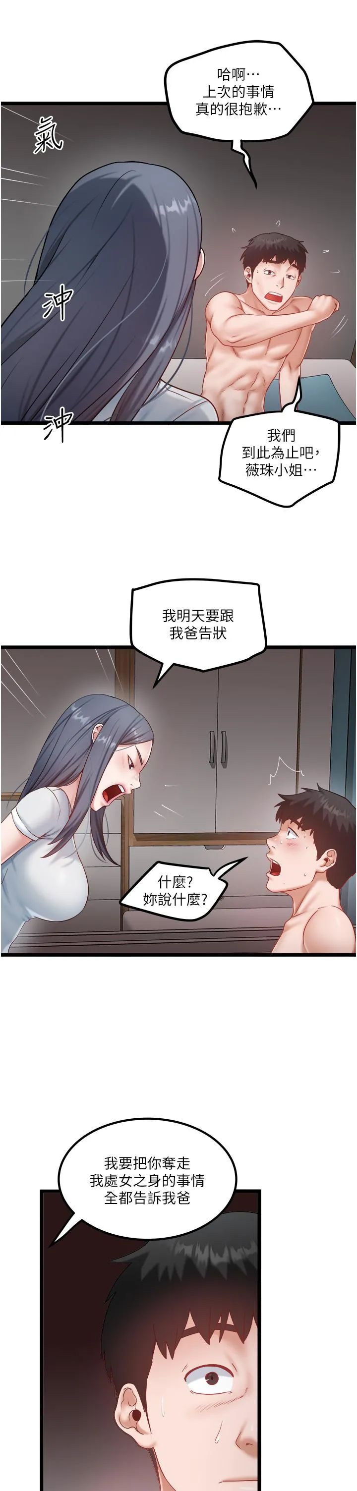 私人司机 第45话-「性」福的都市生活 第25页
