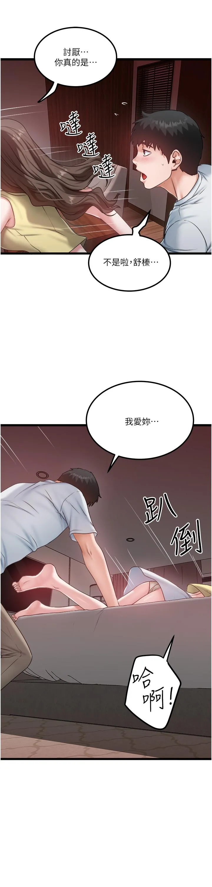 私人司机 第45话-「性」福的都市生活 第13页