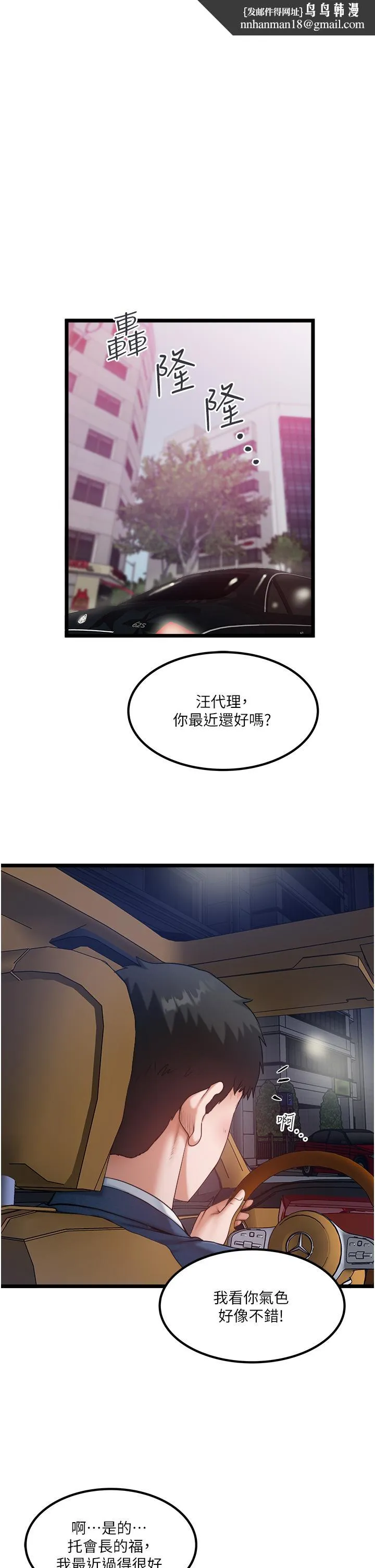 私人司机 第45话-「性」福的都市生活 第1页