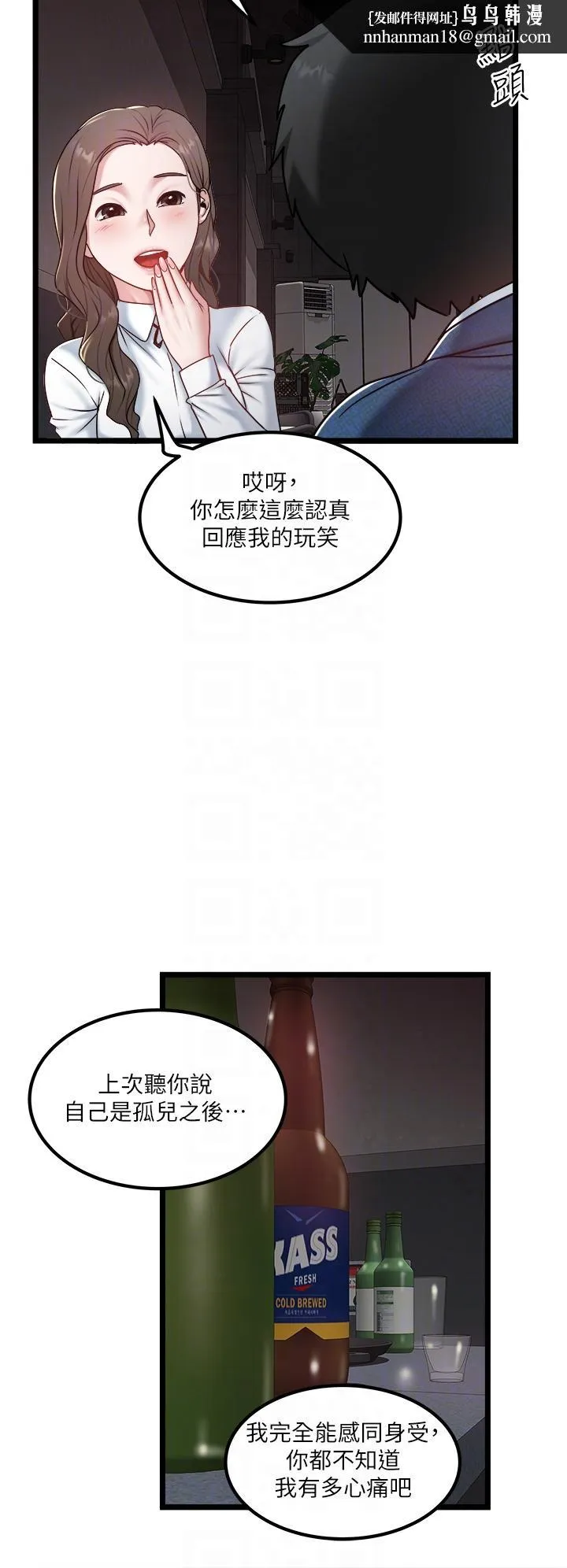 私人司机 第40话-我可以给你一次「G」会 第14页