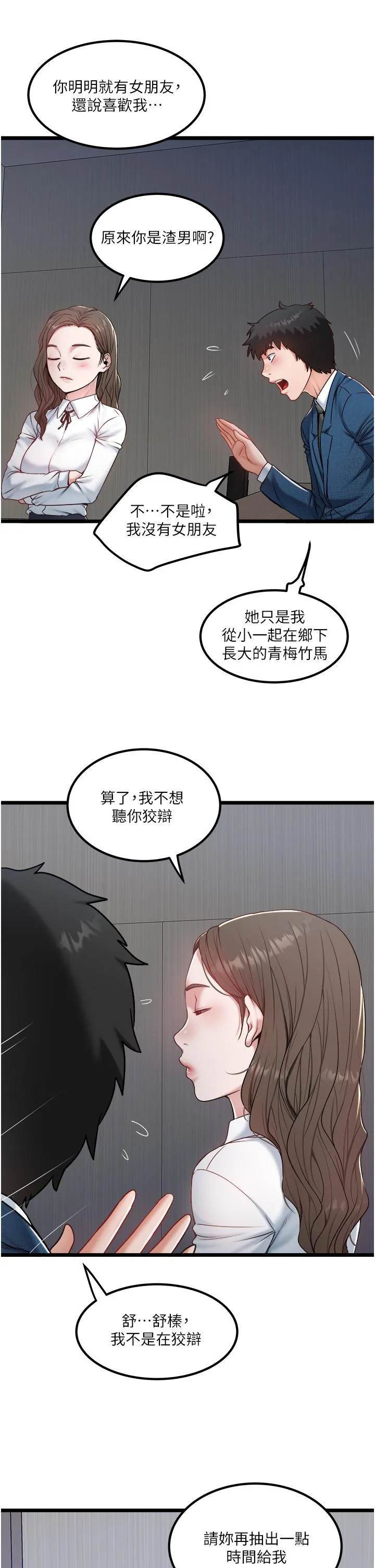 私人司机 第40话-我可以给你一次「G」会 第7页